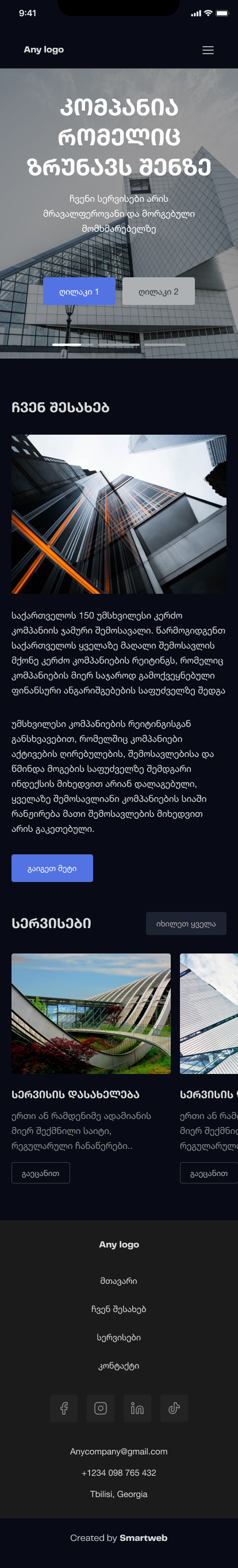 კორპორატიული ვებ-საიტი N3