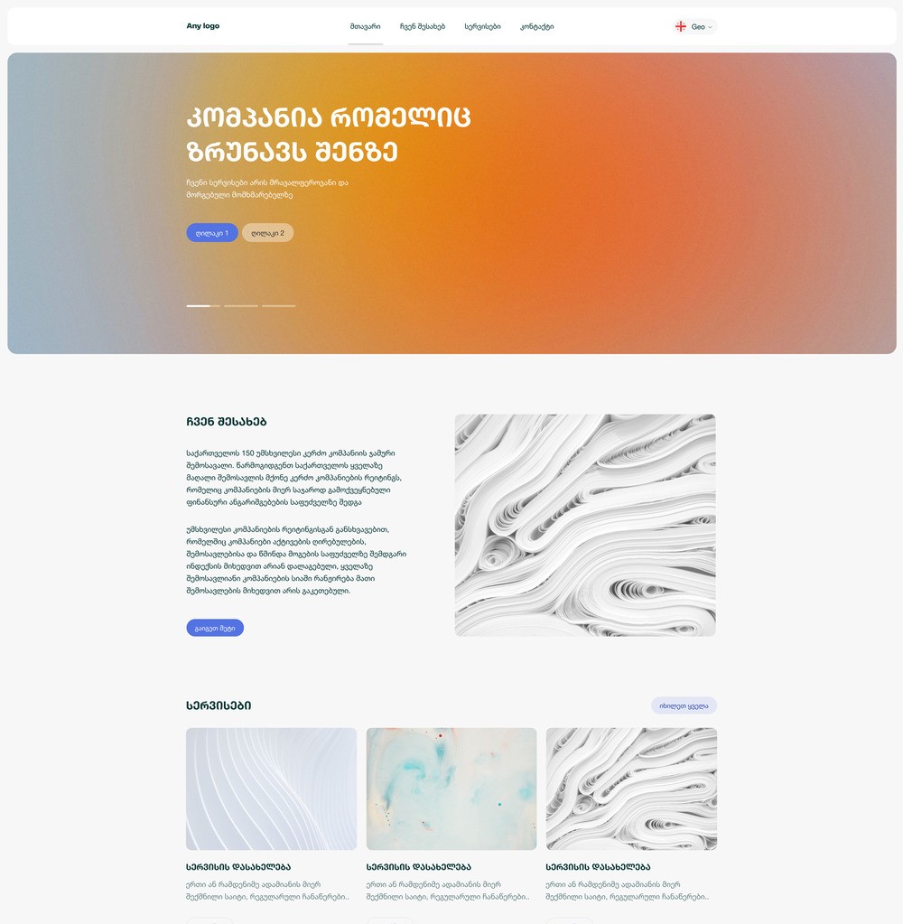 კორპორატიული ვებ-საიტი N1