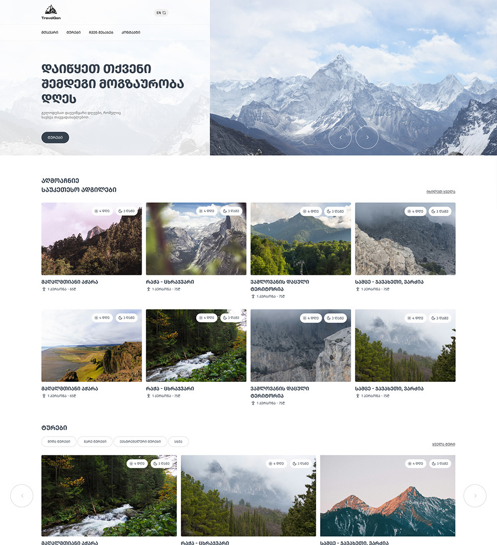 ტურისტული ვებ-საიტი N1