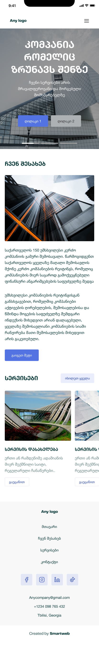 კორპორატიული ვებ-საიტი N2