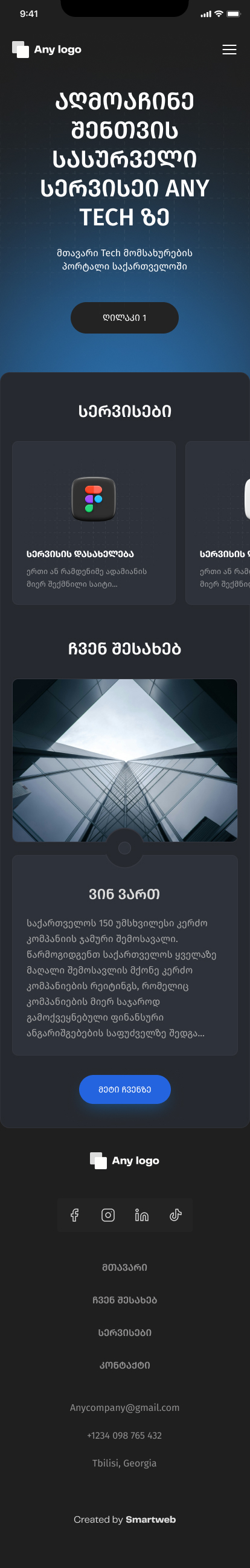 კორპორატიული ვებ-საიტი N4