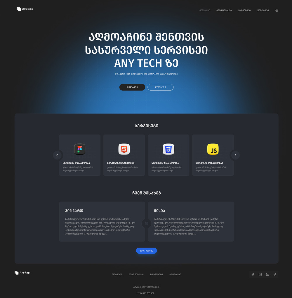 კორპორატიული ვებ-საიტი N4