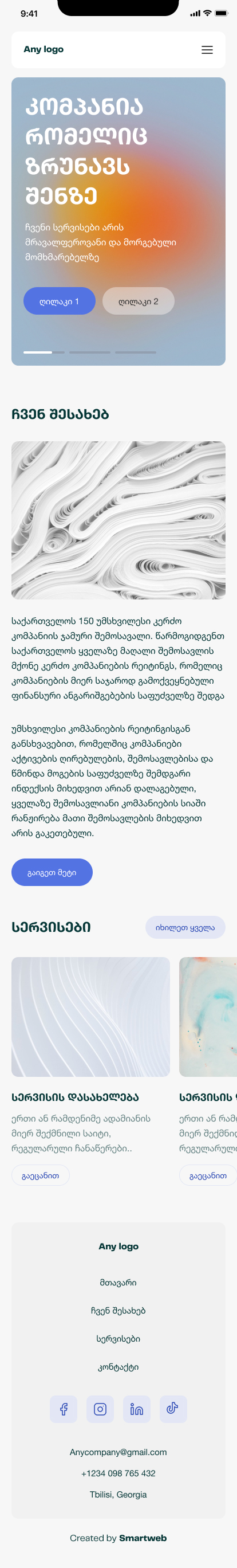 კორპორატიული ვებ-საიტი N1