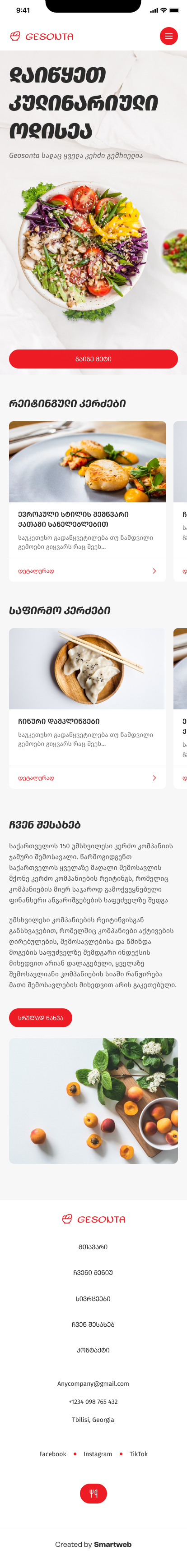 რესტორნის ვებ-საიტი N1