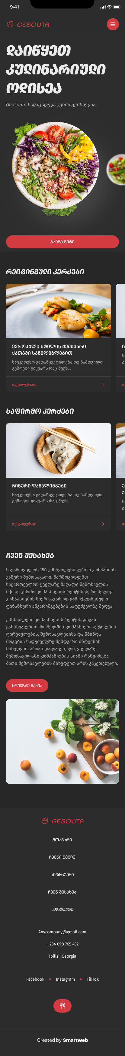 რესტორნის ვებ-საიტი N2